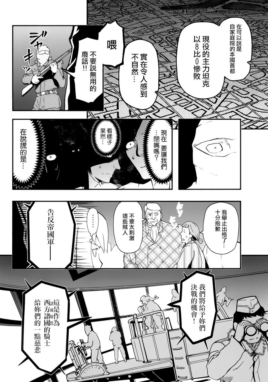 陸軍情報部3科: 101話 - 第6页