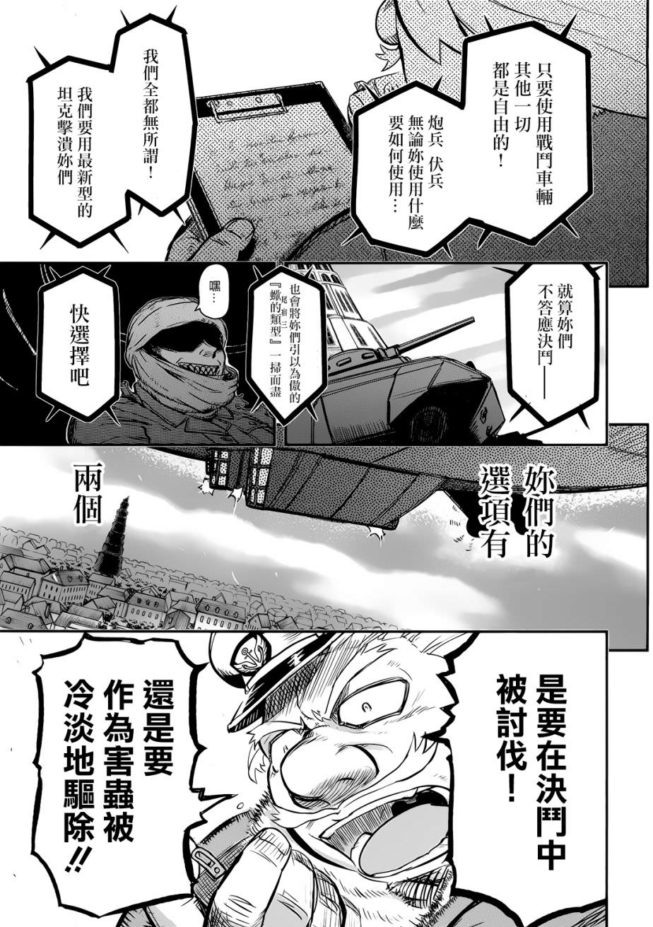 陸軍情報部3科: 101話 - 第7页