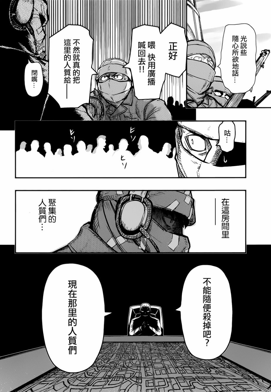 陸軍情報部3科: 101話 - 第8页