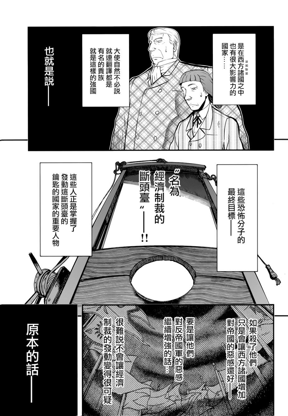 陸軍情報部3科: 101話 - 第9页