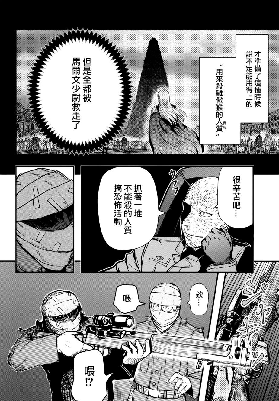 陸軍情報部3科: 101話 - 第10页