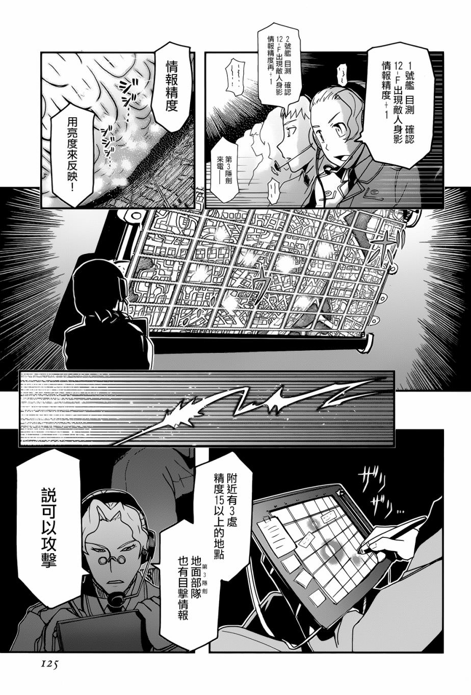 陸軍情報部3科: 101話 - 第12页