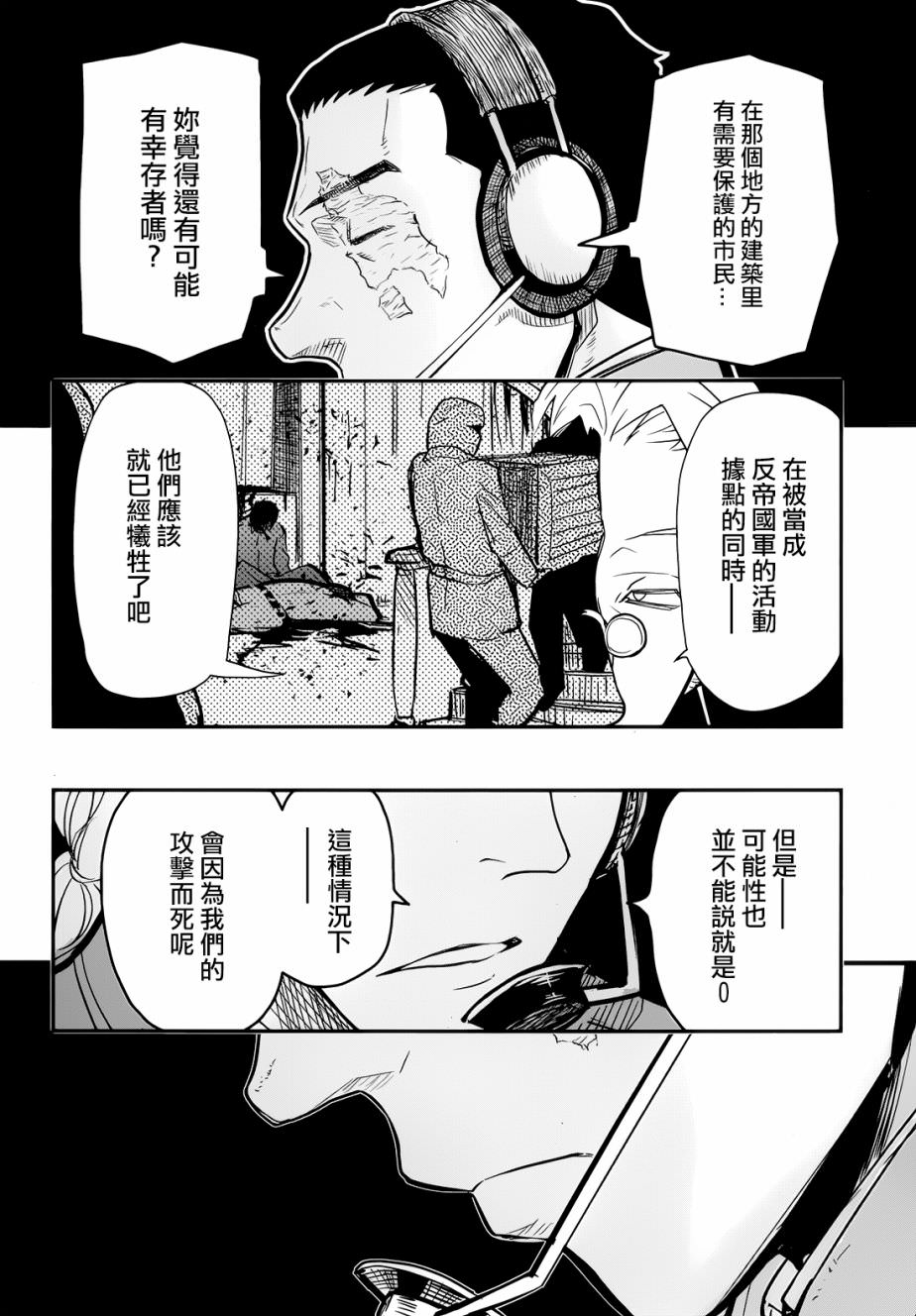 陸軍情報部3科: 101話 - 第13页