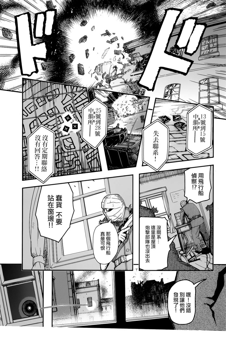 陸軍情報部3科: 101話 - 第16页