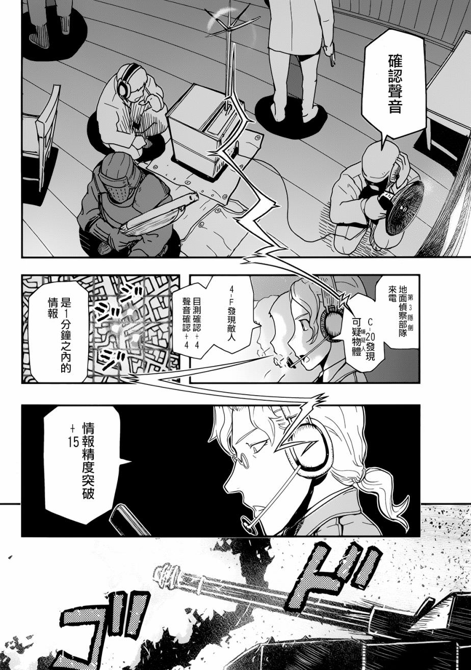 陸軍情報部3科: 101話 - 第17页