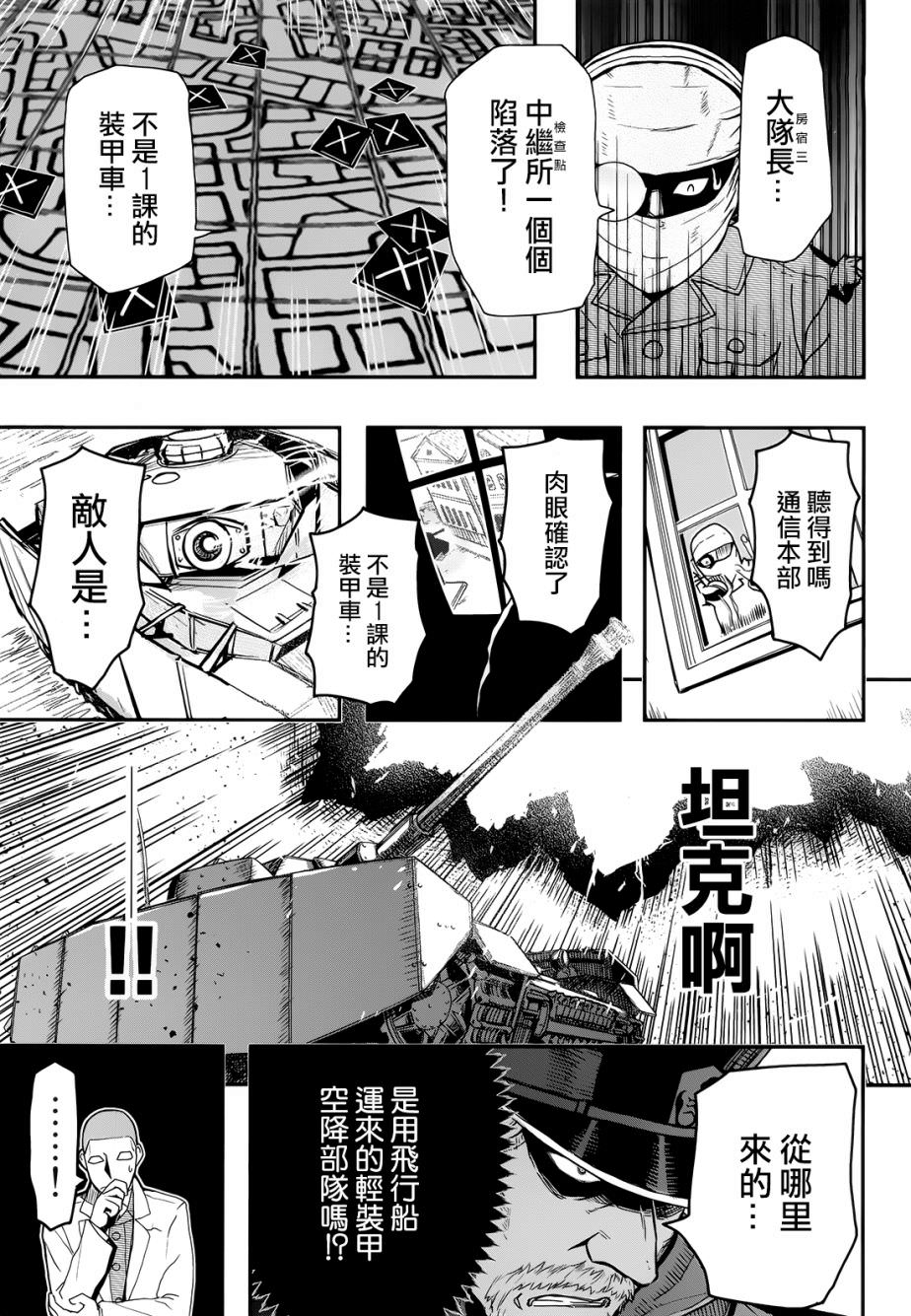 陸軍情報部3科: 101話 - 第18页