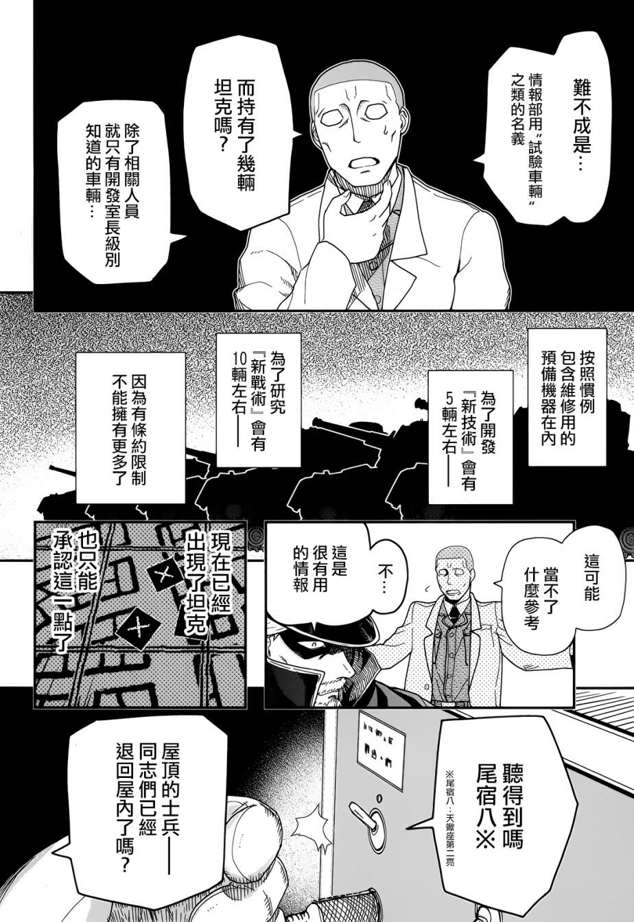 陸軍情報部3科: 101話 - 第19页