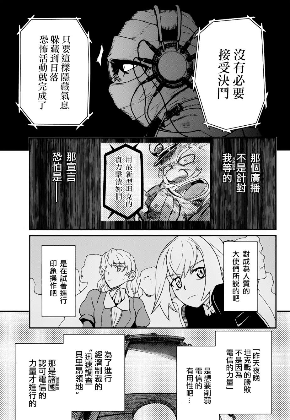 陸軍情報部3科: 101話 - 第20页