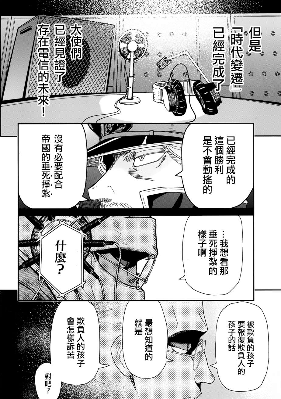 陸軍情報部3科: 101話 - 第21页