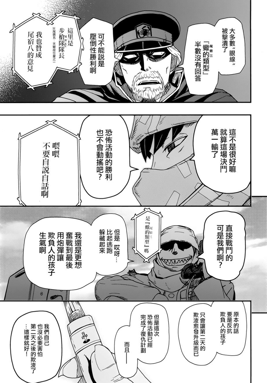 陸軍情報部3科: 101話 - 第22页