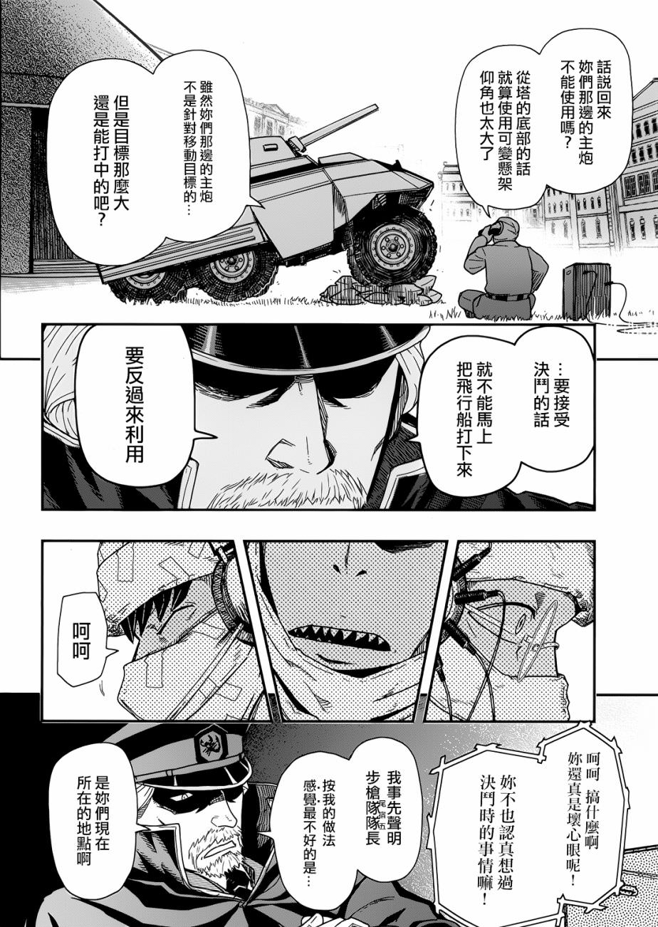 陸軍情報部3科: 101話 - 第23页