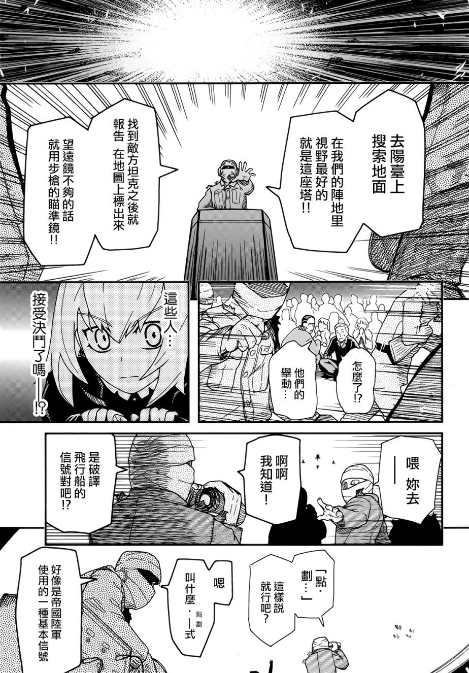 陸軍情報部3科: 101話 - 第24页