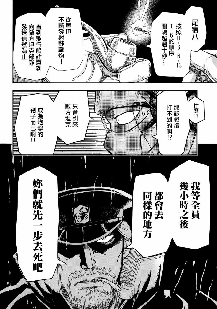 陸軍情報部3科: 101話 - 第25页