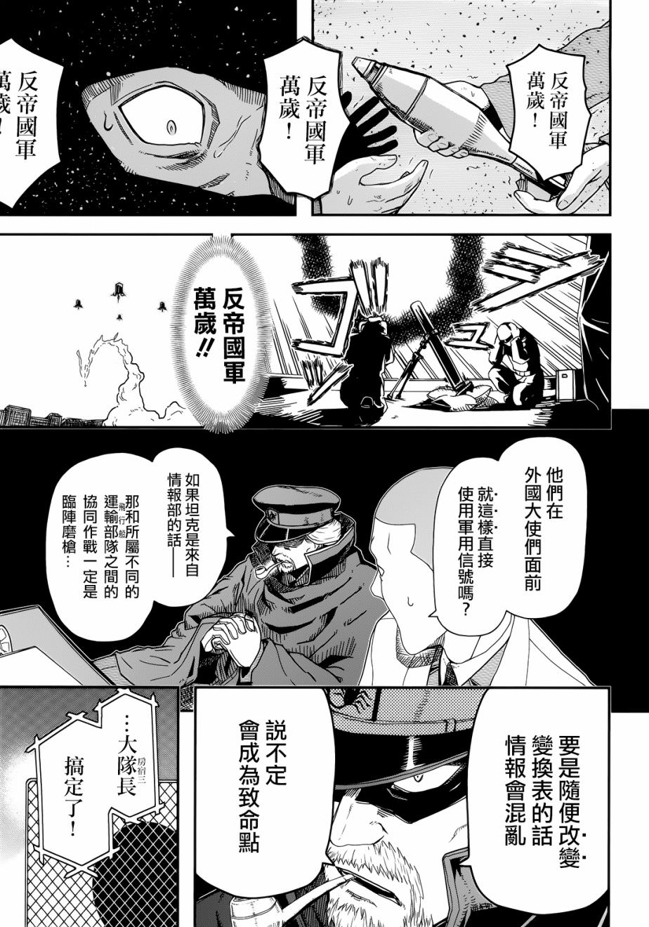 陸軍情報部3科: 101話 - 第26页