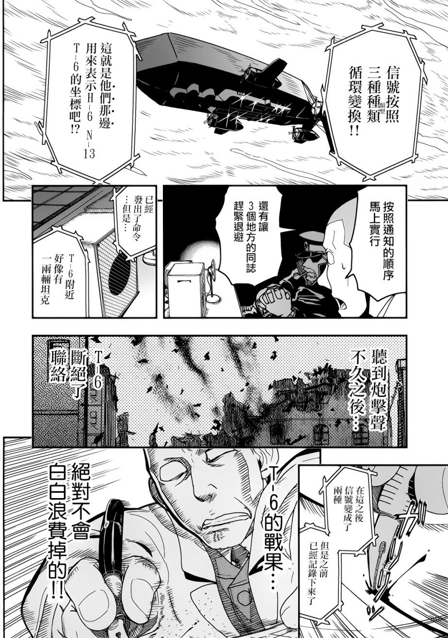 陸軍情報部3科: 101話 - 第27页