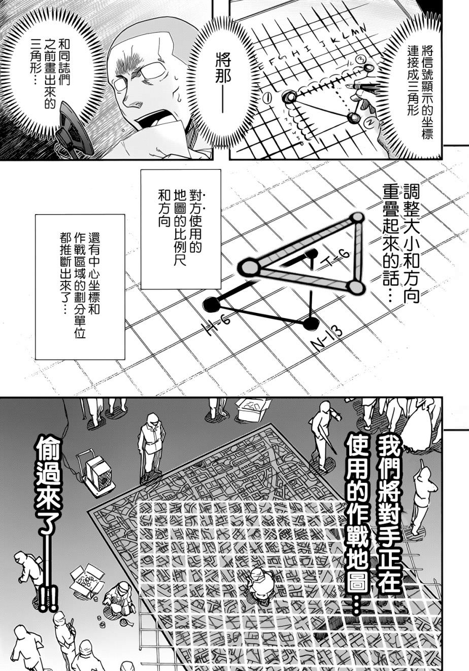 陸軍情報部3科: 101話 - 第28页