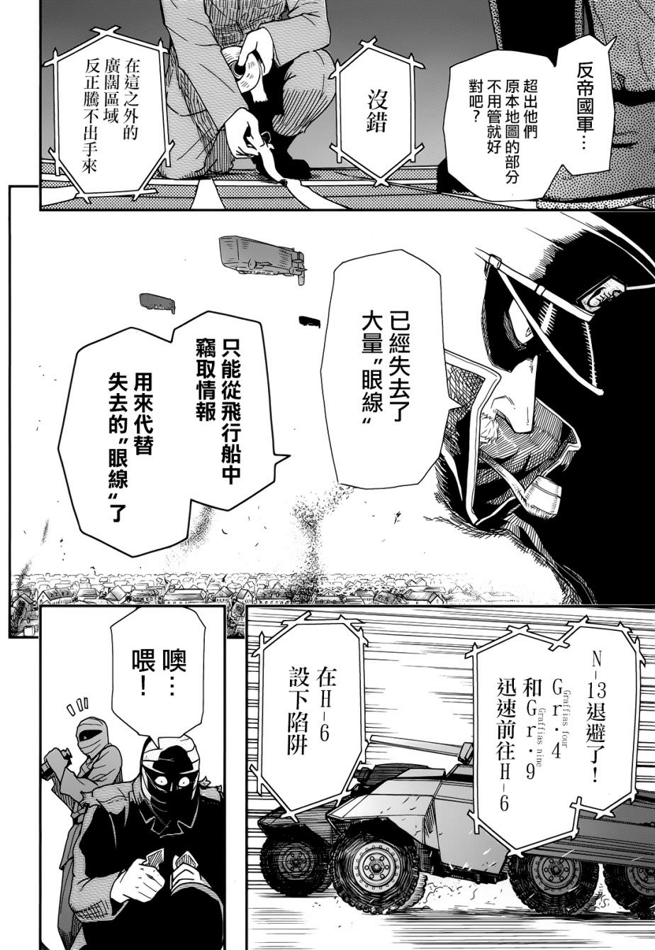 陸軍情報部3科: 101話 - 第29页