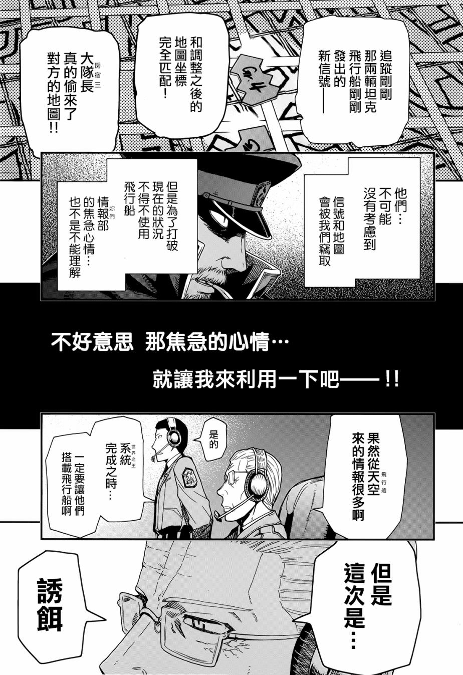 陸軍情報部3科: 101話 - 第30页