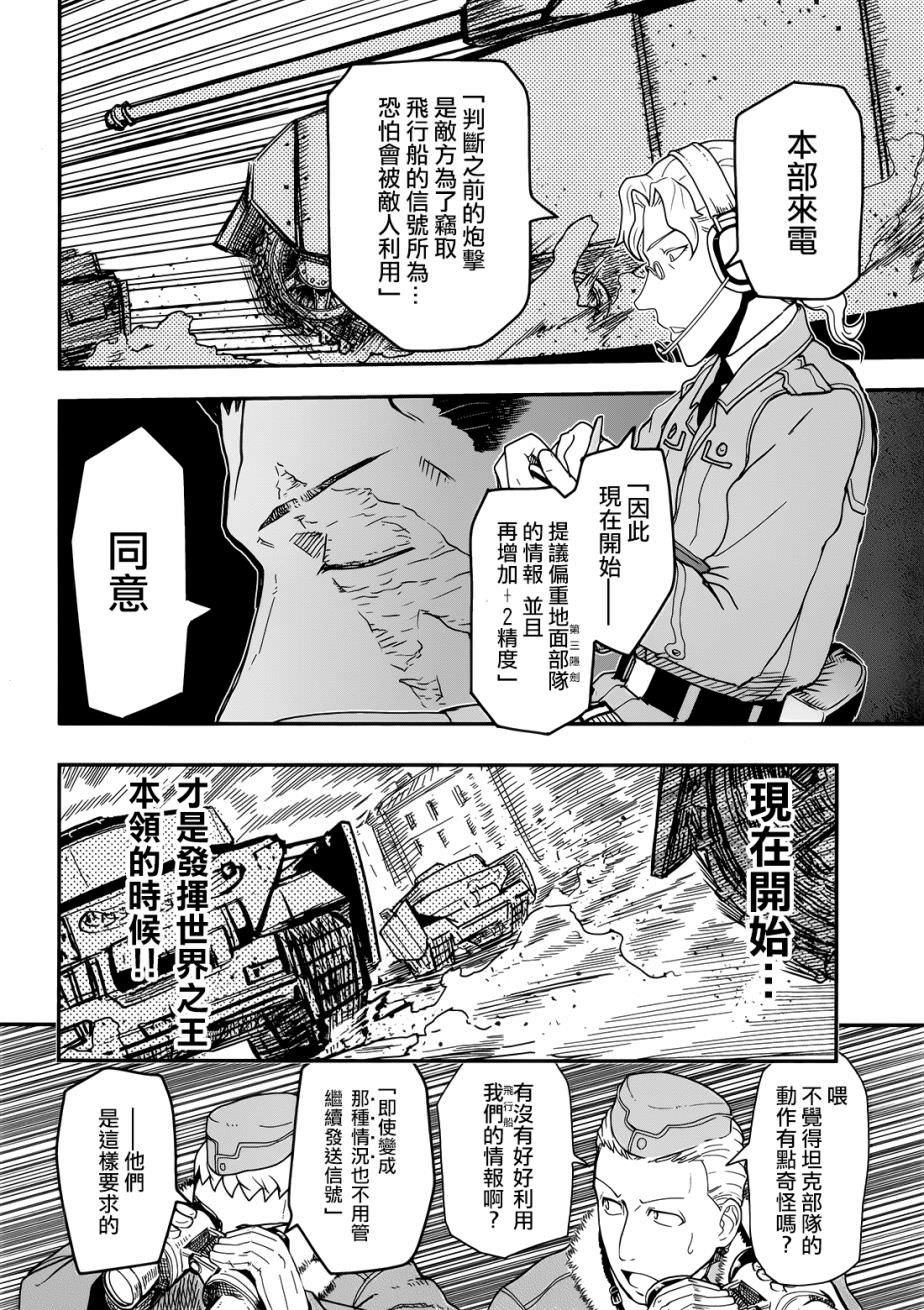 陸軍情報部3科: 101話 - 第31页