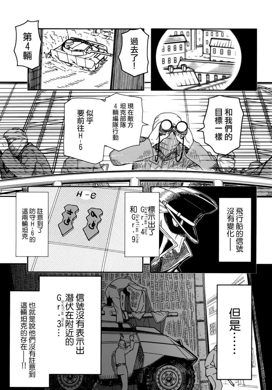 陸軍情報部3科: 101話 - 第32页