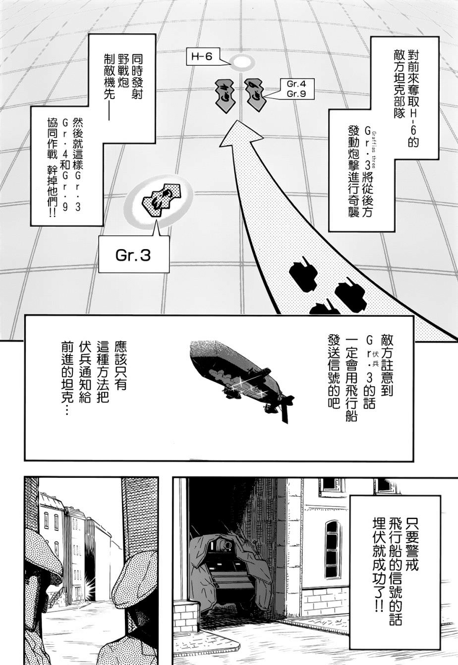 陸軍情報部3科: 101話 - 第33页