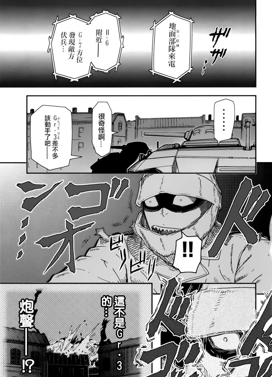 陸軍情報部3科: 101話 - 第34页