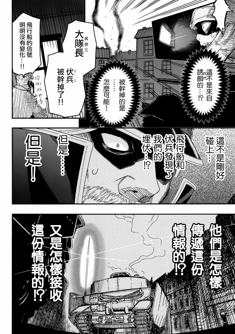 陸軍情報部3科: 101話 - 第35页