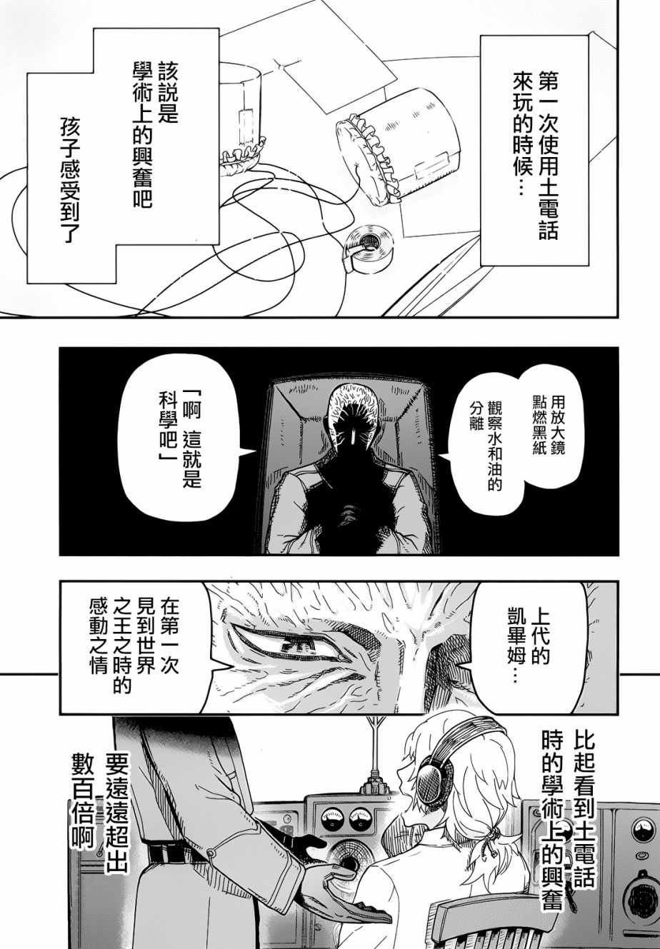 陸軍情報部3科: 101話 - 第36页