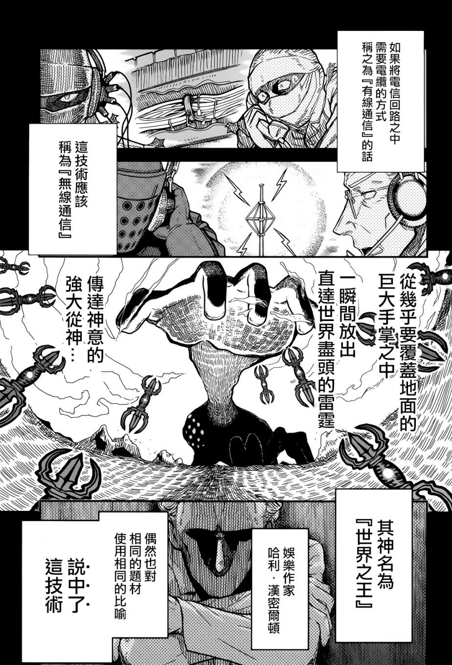 陸軍情報部3科: 101話 - 第38页