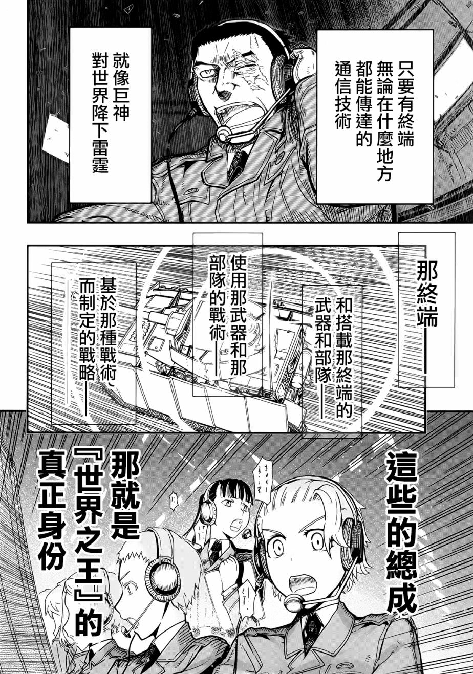 陸軍情報部3科: 101話 - 第39页