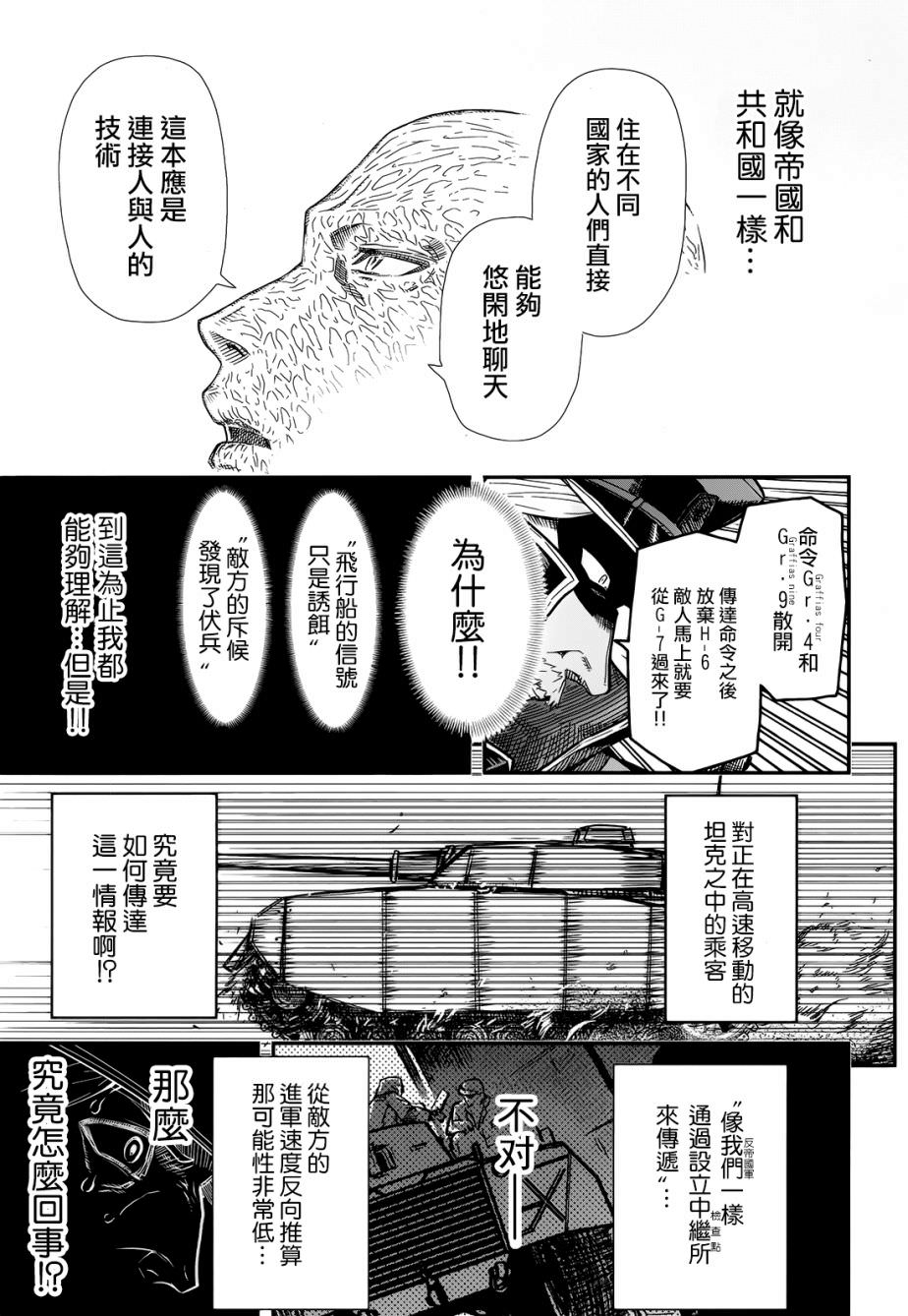 陸軍情報部3科: 101話 - 第40页