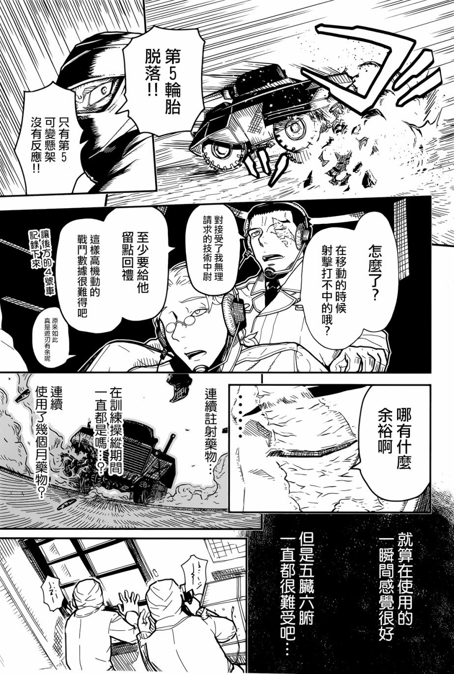 陸軍情報部3科: 101話 - 第46页