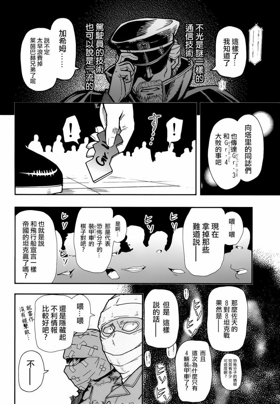 陸軍情報部3科: 101話 - 第47页