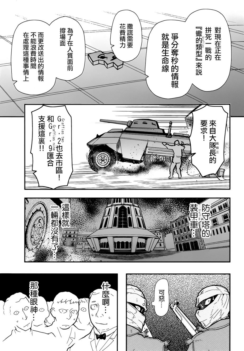 陸軍情報部3科: 101話 - 第48页