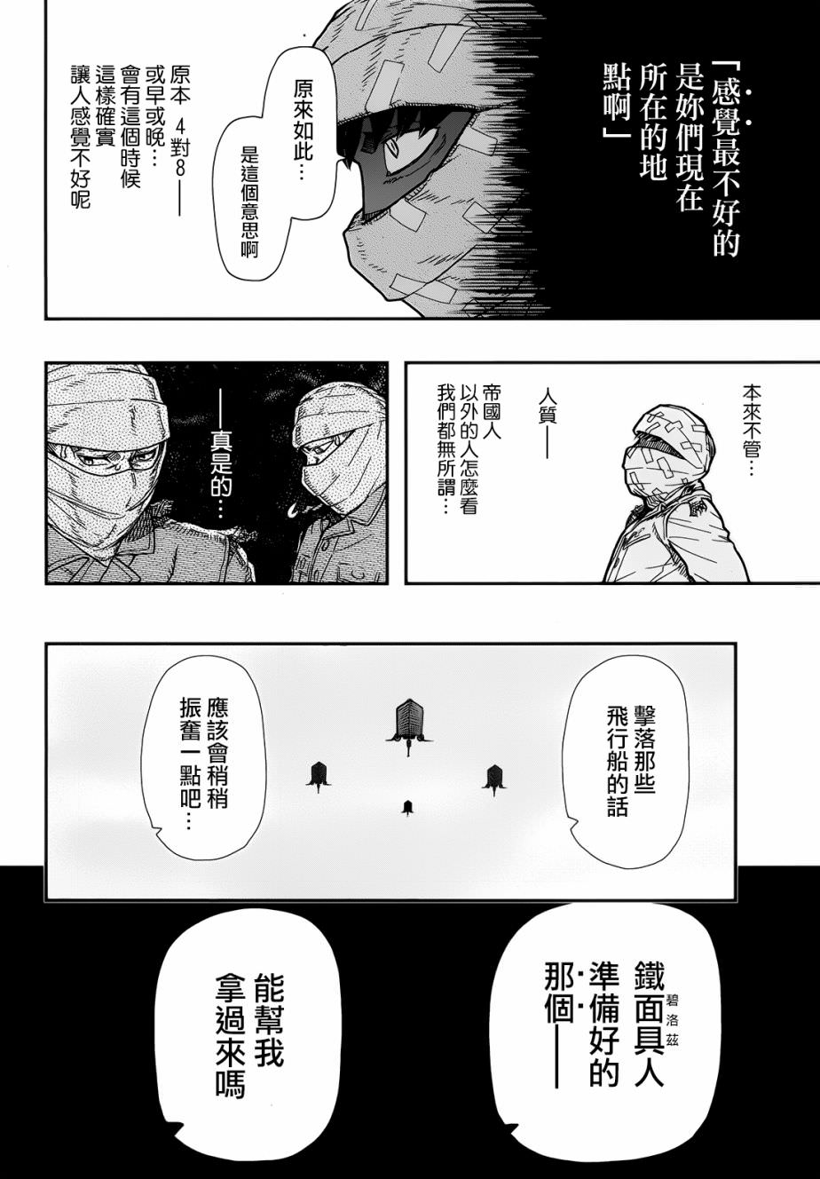 陸軍情報部3科: 101話 - 第49页