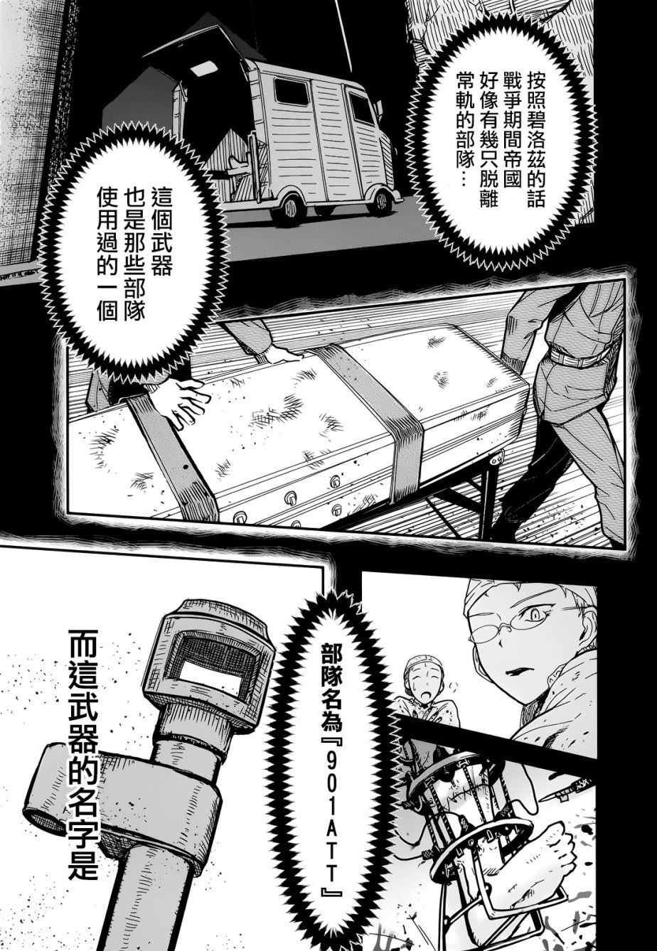 陸軍情報部3科: 101話 - 第50页