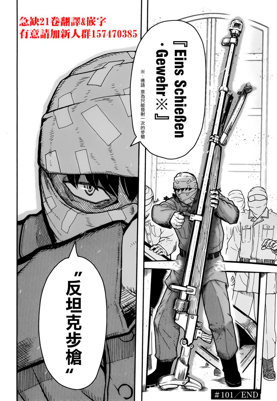 陸軍情報部3科: 101話 - 第51页