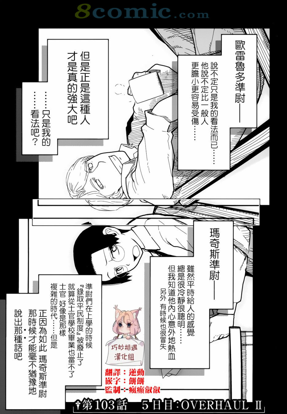 陸軍情報部3科: 103話 - 第1页