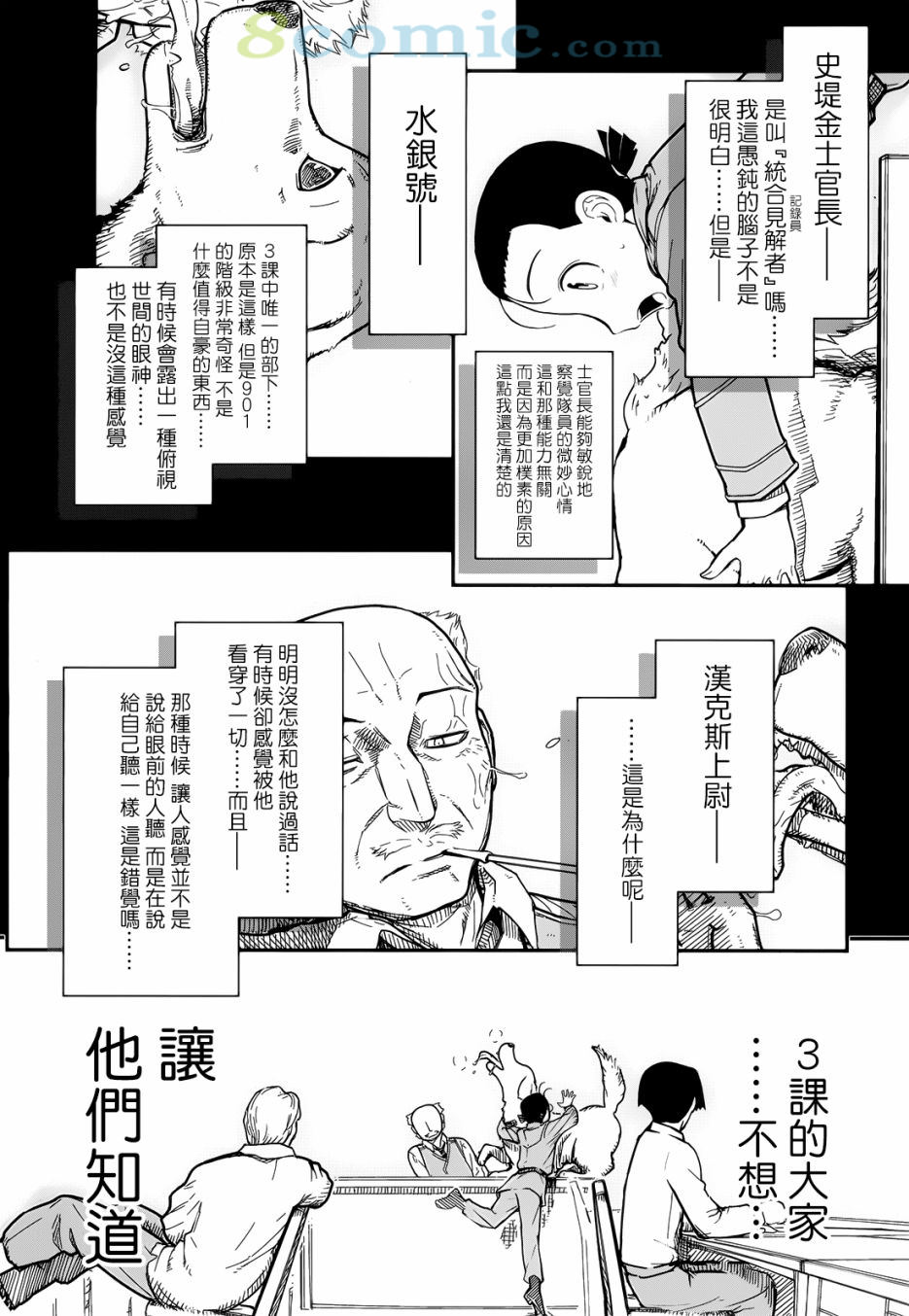 陸軍情報部3科: 103話 - 第2页