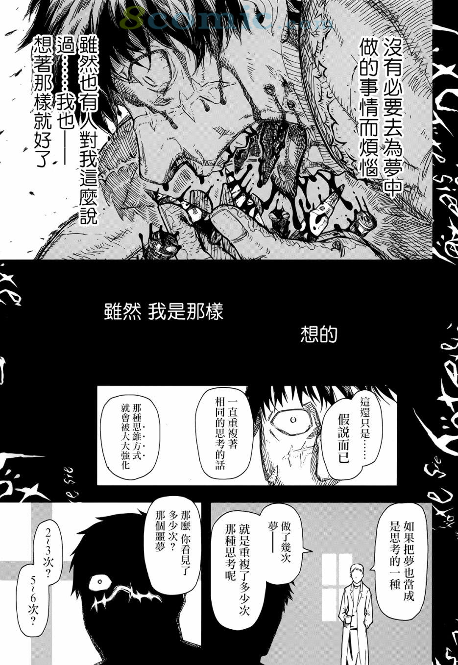 陸軍情報部3科: 103話 - 第7页