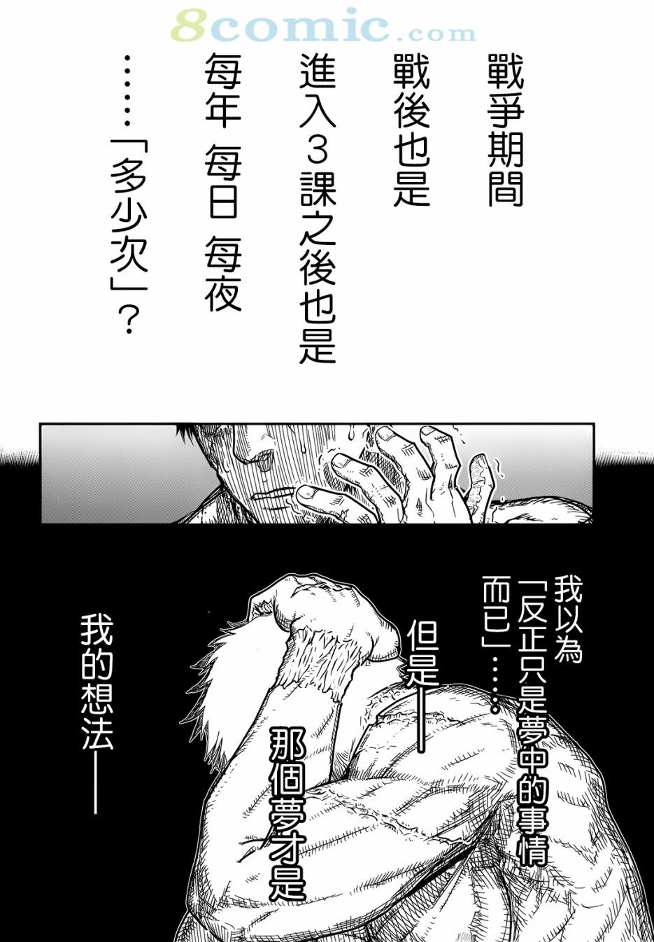 陸軍情報部3科: 103話 - 第8页