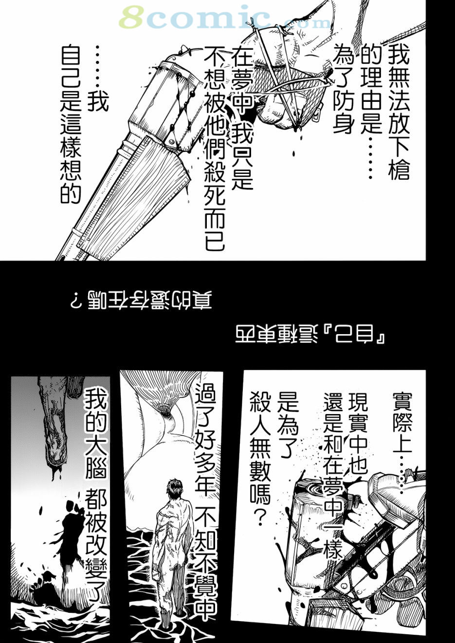 陸軍情報部3科: 103話 - 第9页