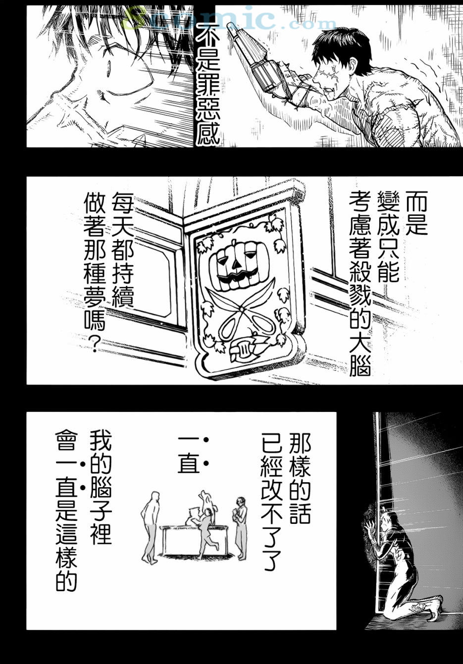 陸軍情報部3科: 103話 - 第10页