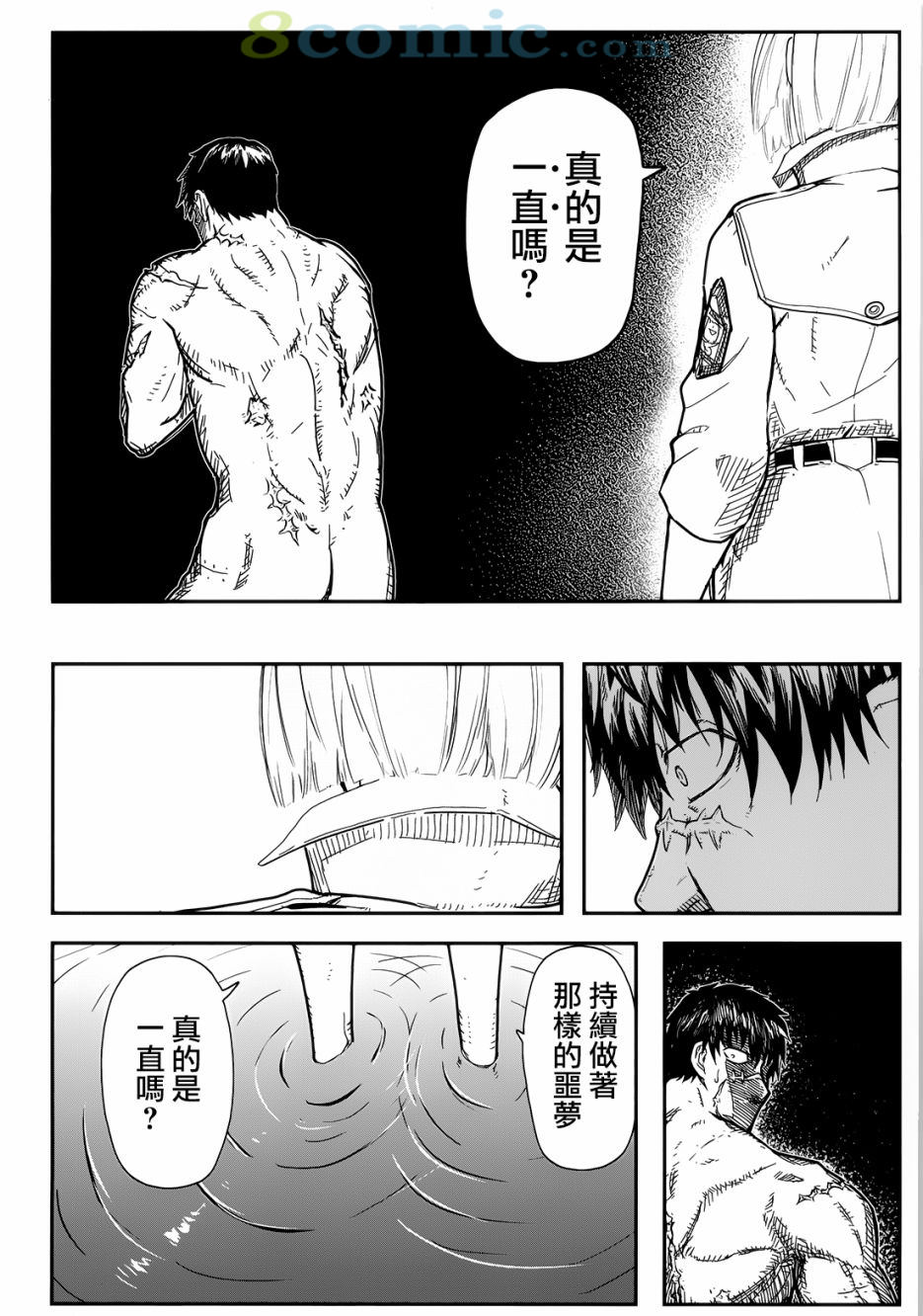 陸軍情報部3科: 103話 - 第12页