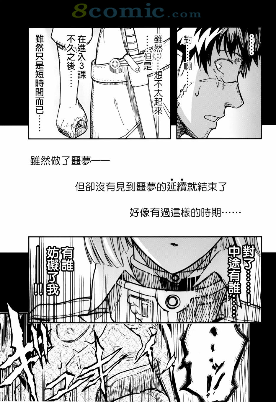 陸軍情報部3科: 103話 - 第13页