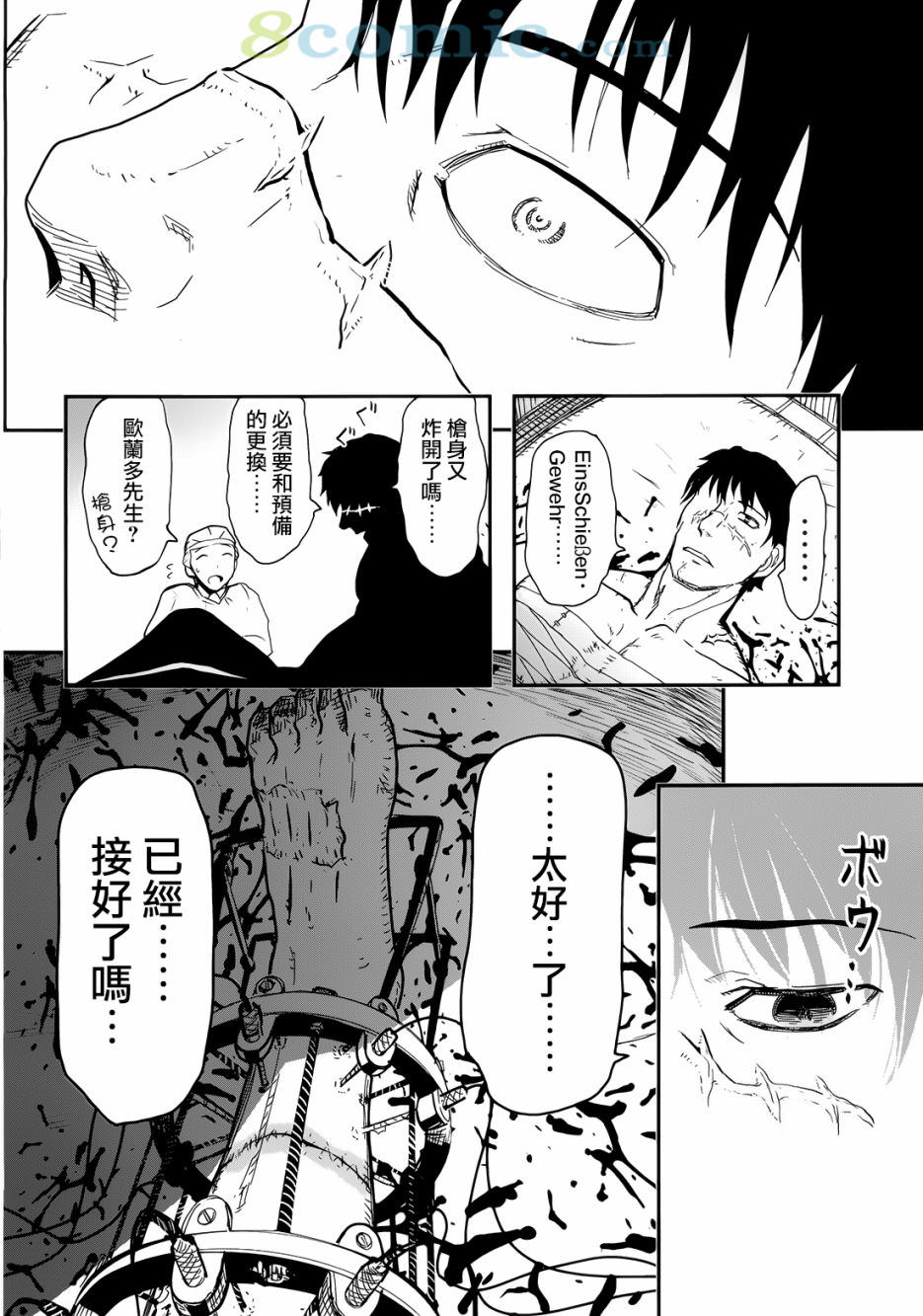 陸軍情報部3科: 103話 - 第14页