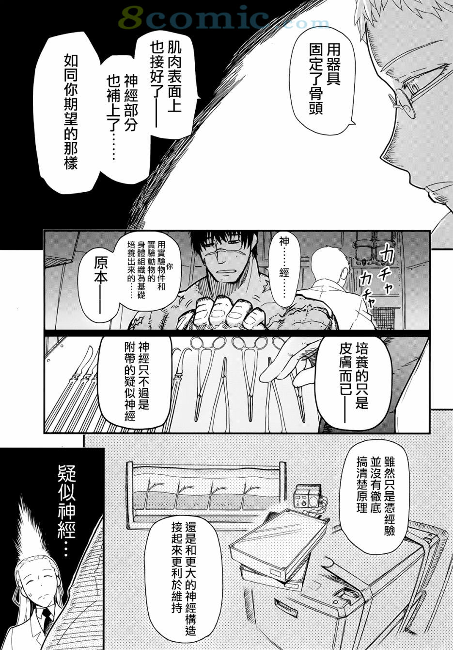 陸軍情報部3科: 103話 - 第15页