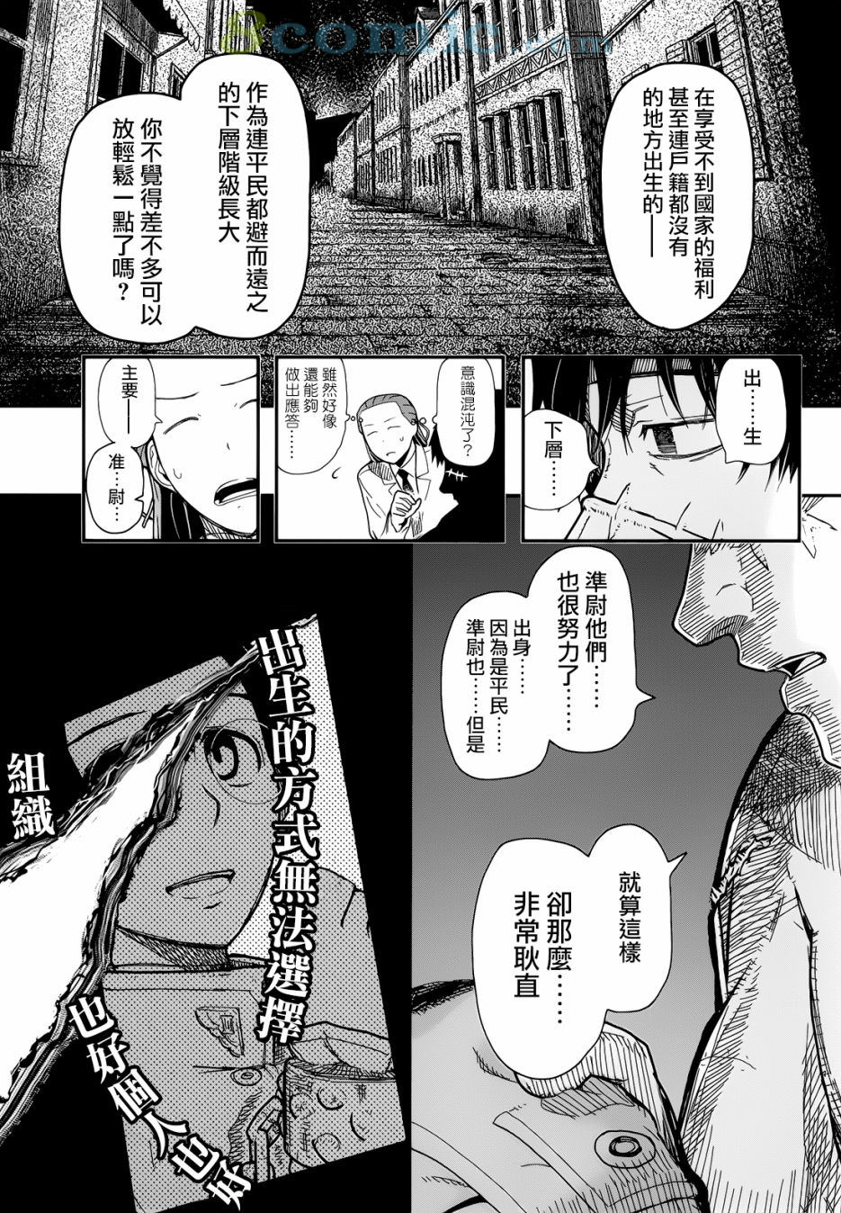 陸軍情報部3科: 103話 - 第19页