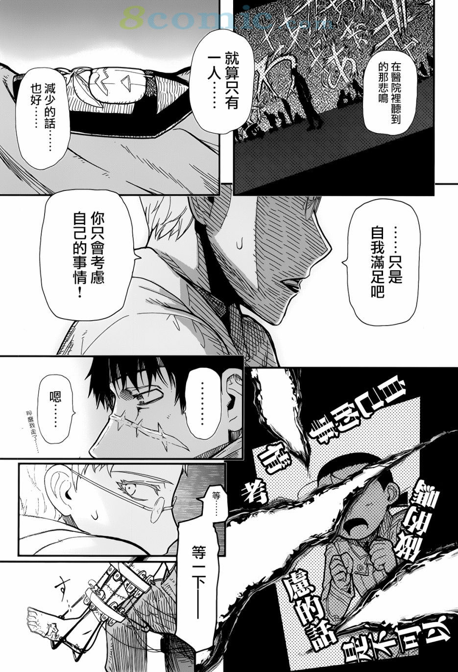 陸軍情報部3科: 103話 - 第21页