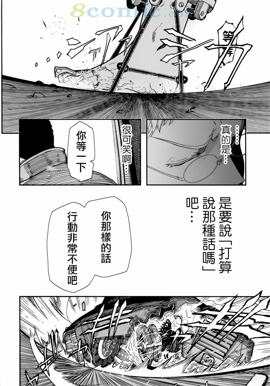 陸軍情報部3科: 103話 - 第22页